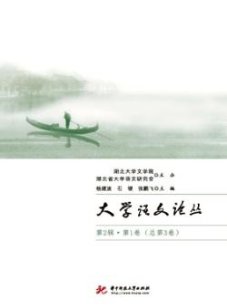 大学语文论丛期刊